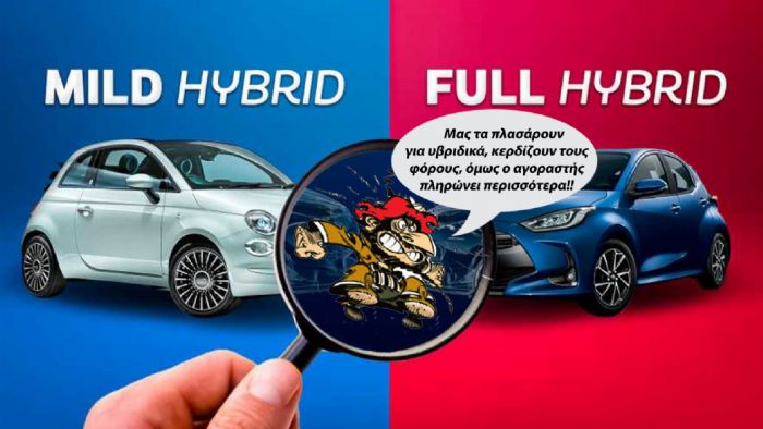 Κοροϊδία τα mild hybrid να στα πουλάνε για υβριδικά! 